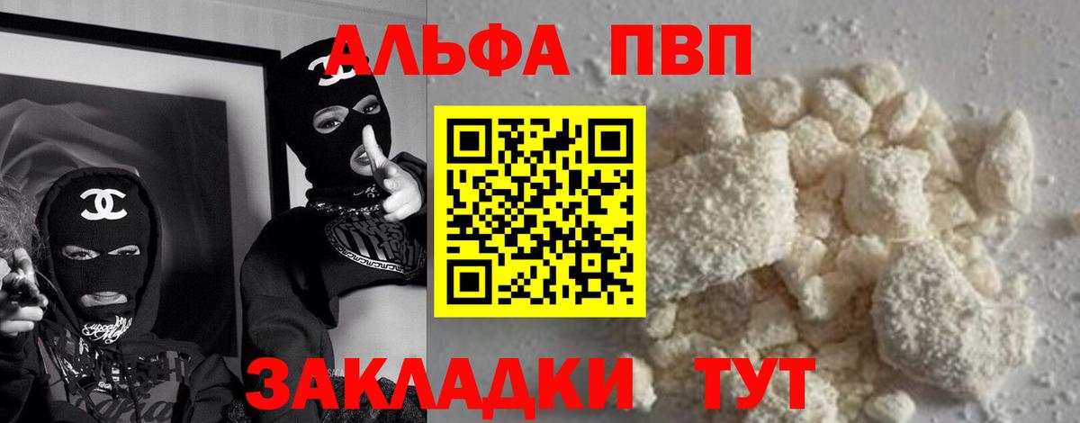 Alpha PVP VHQ  Вход с VPN  A PVP  Торжок 