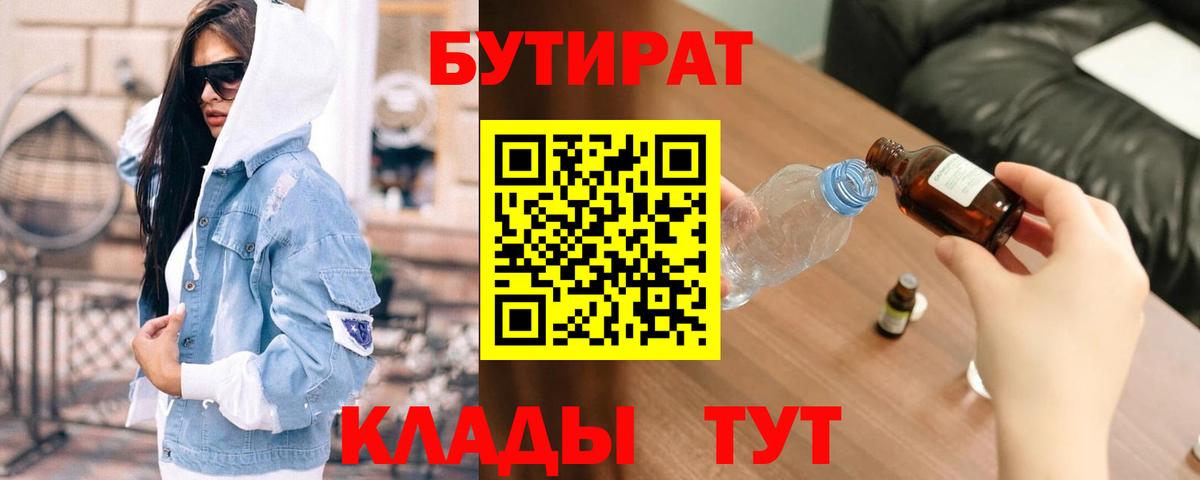 Торжок  Бутират вода  Вход с VPN 